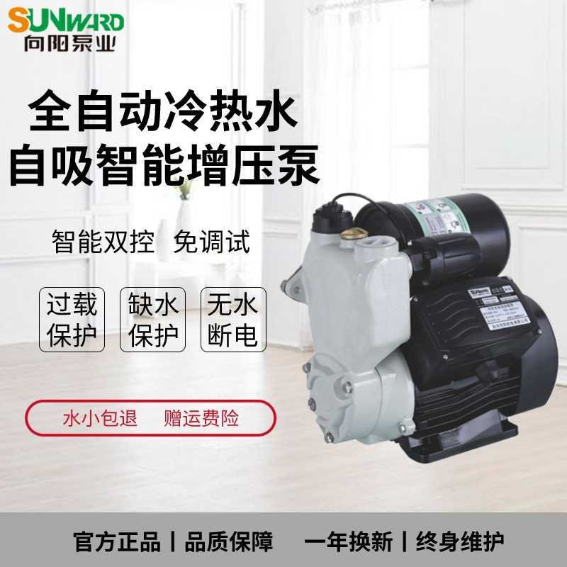 向阳增压泵静音家用全自动自来水管道加压泵小型抽水泵自吸水泵