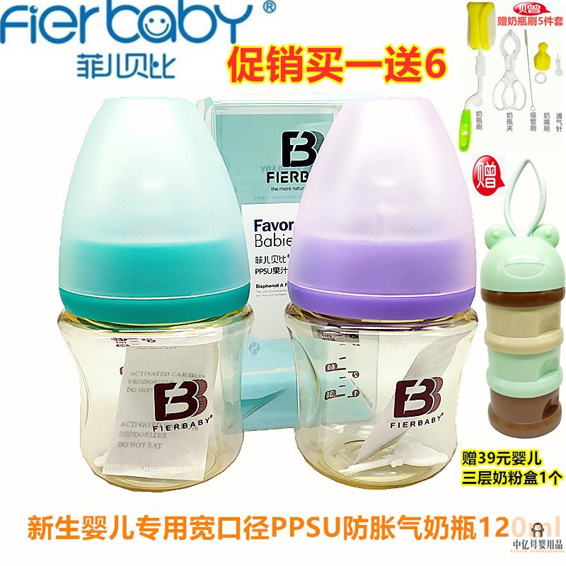 菲儿贝比新生婴儿专用防胀气PPSU奶瓶宽口径防呛果汁护理120ml