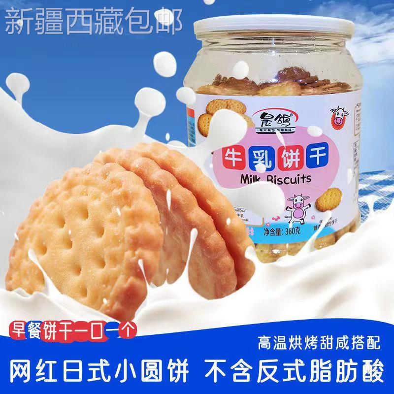 @新疆包邮西藏北海道牛乳海盐味日式小圆饼干酥脆风味儿童桶装网