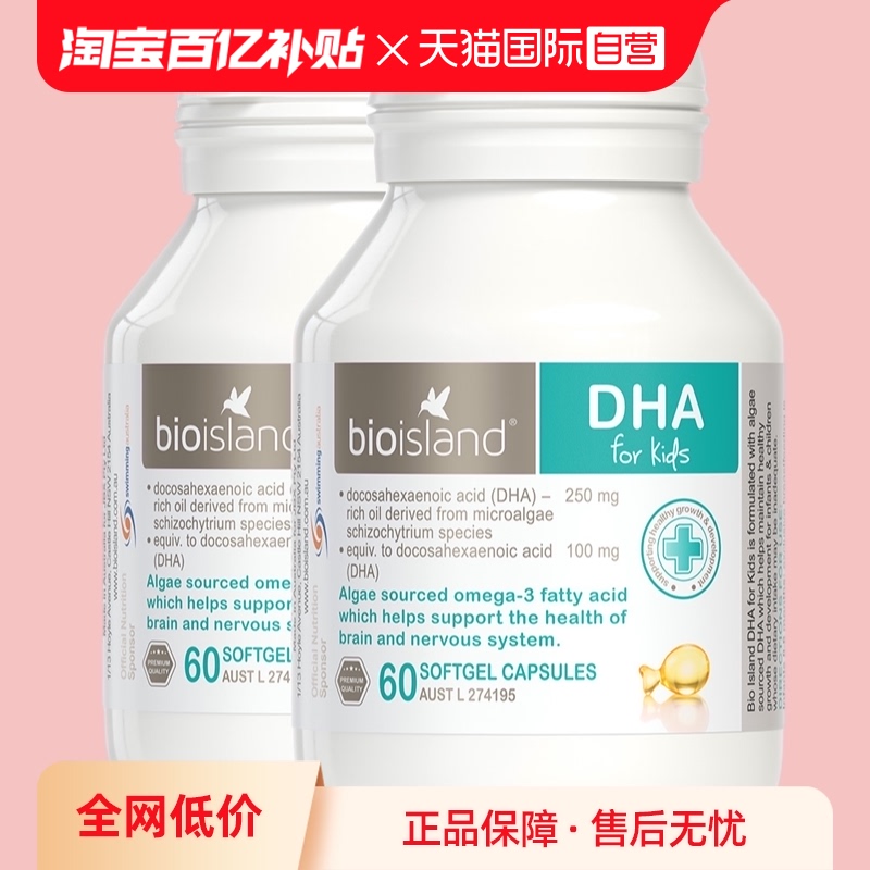 【自营】bioisland/佰澳朗德DHA藻油滴剂胶囊6月婴幼儿童60粒*2瓶