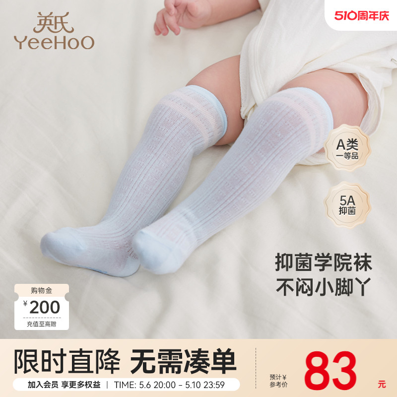 【商场同款】英氏婴儿袜子男宝宝夏季薄款儿童长袜新生儿袜防滑袜