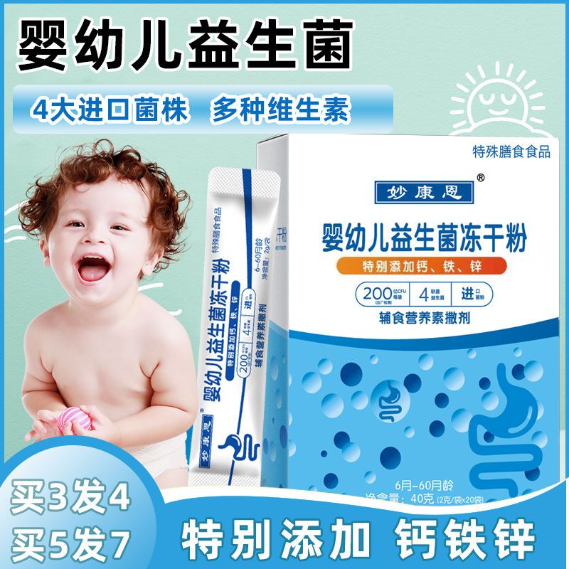 婴幼儿益生菌冻干粉6-50个月宝宝儿童益生菌活菌肠胃Bb12菌粉正品