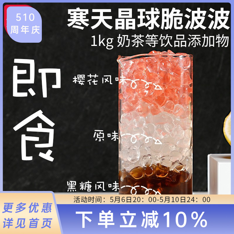台湾风味寒天晶球1kg 爆爆珠蒟蒻果冻免煮黑糖果脆波波奶茶专用