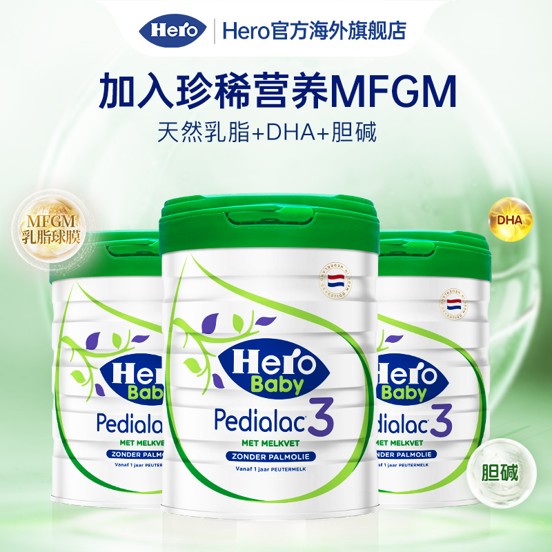 HeroBaby白金plus版hmo婴幼儿配方牛奶粉3段800g* 3罐
