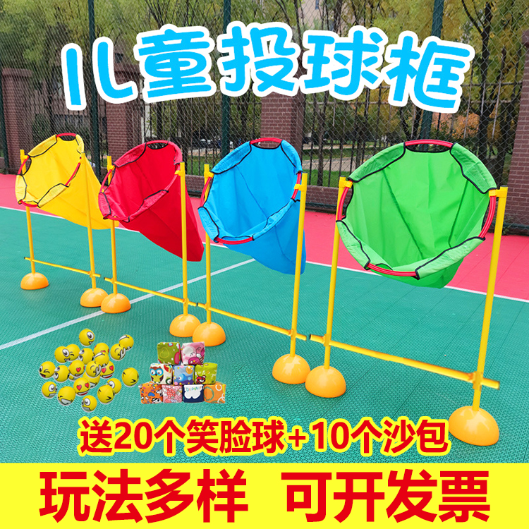 儿童投掷球框玩具幼儿园体智能感统训练器材户外体育活动器械游戏