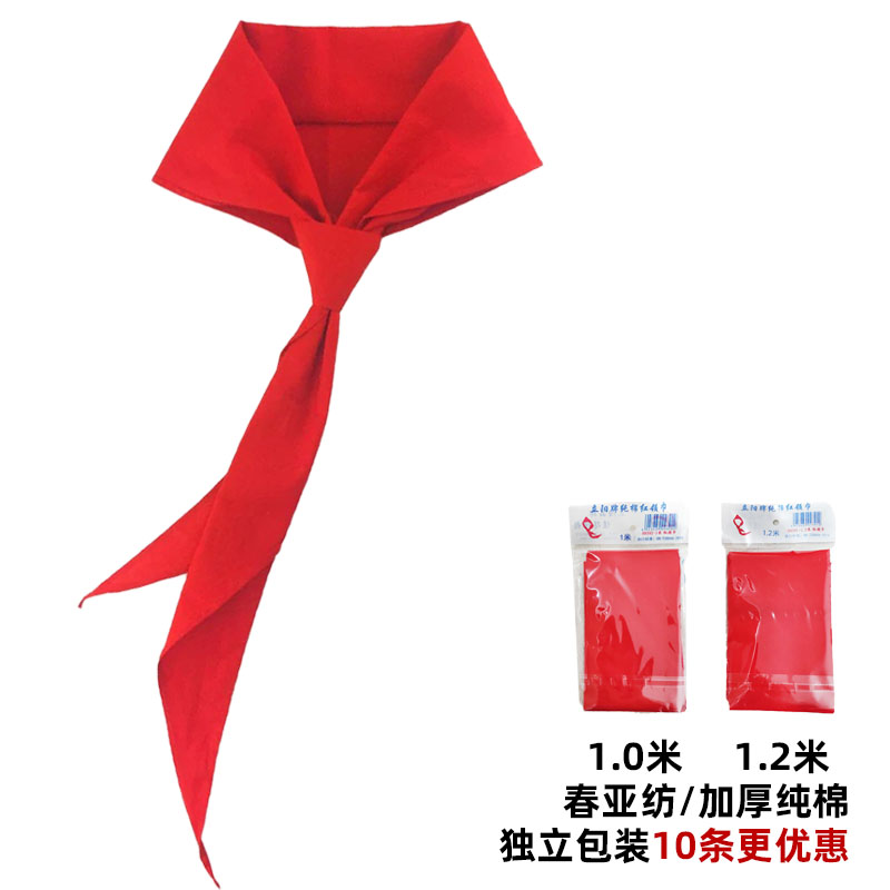 上海小学生纯棉红领巾少先队小号1米初中生可用1.2米立阳春亚纺款