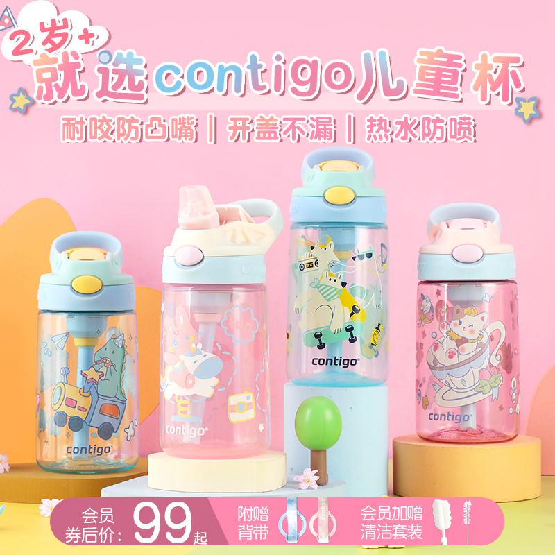 Contigo康迪克儿童水杯吸管杯上学专用tritan塑料夏季幼儿园宝宝