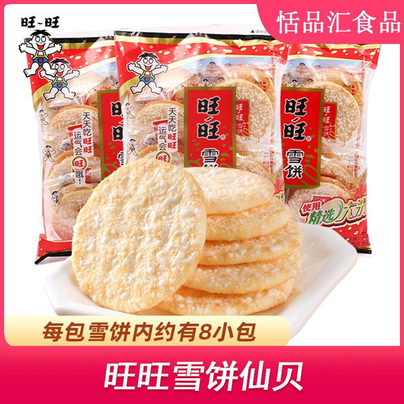 旺旺雪饼大礼包84g*3袋整箱仙贝饼干小包装散薄脆米饼零食儿童仔