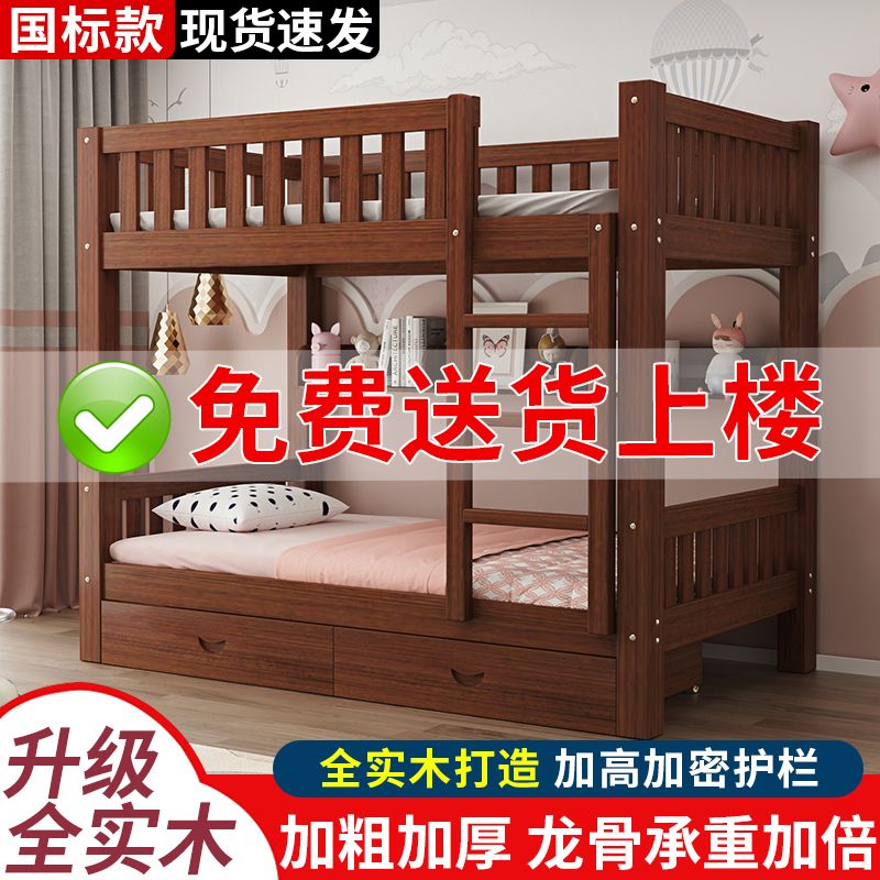 实木上下床加厚儿童床子母床两层家庭高低上下铺宿舍床经济双层床