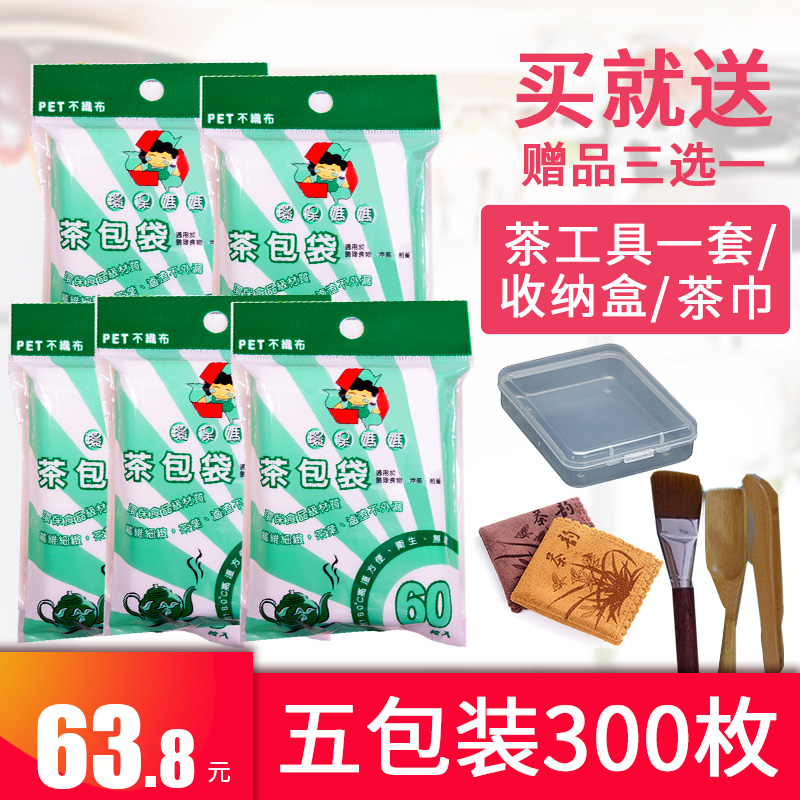 台湾环保妈妈一次性空茶包袋过滤袋茶叶包泡茶袋300枚入 送茶工具