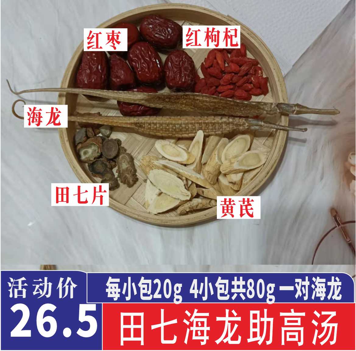 田七海龙儿童营养汤药膳成长辅助身高调理广东煲汤材产料包月子