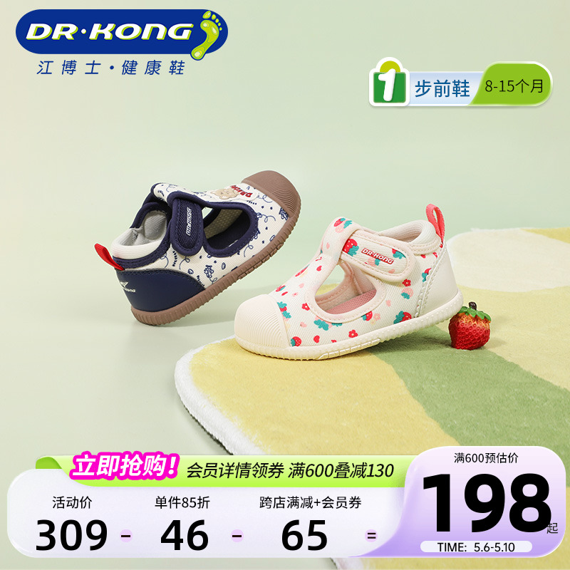 Dr.Kong江博士童鞋2024春款魔术贴男女宝宝软底婴儿步前凉鞋透气