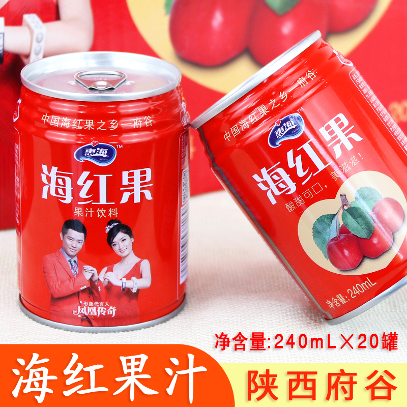 海红果汁陕西府谷特产惠海海红果饮料整箱酸甜味网红小瓶装海红蜜