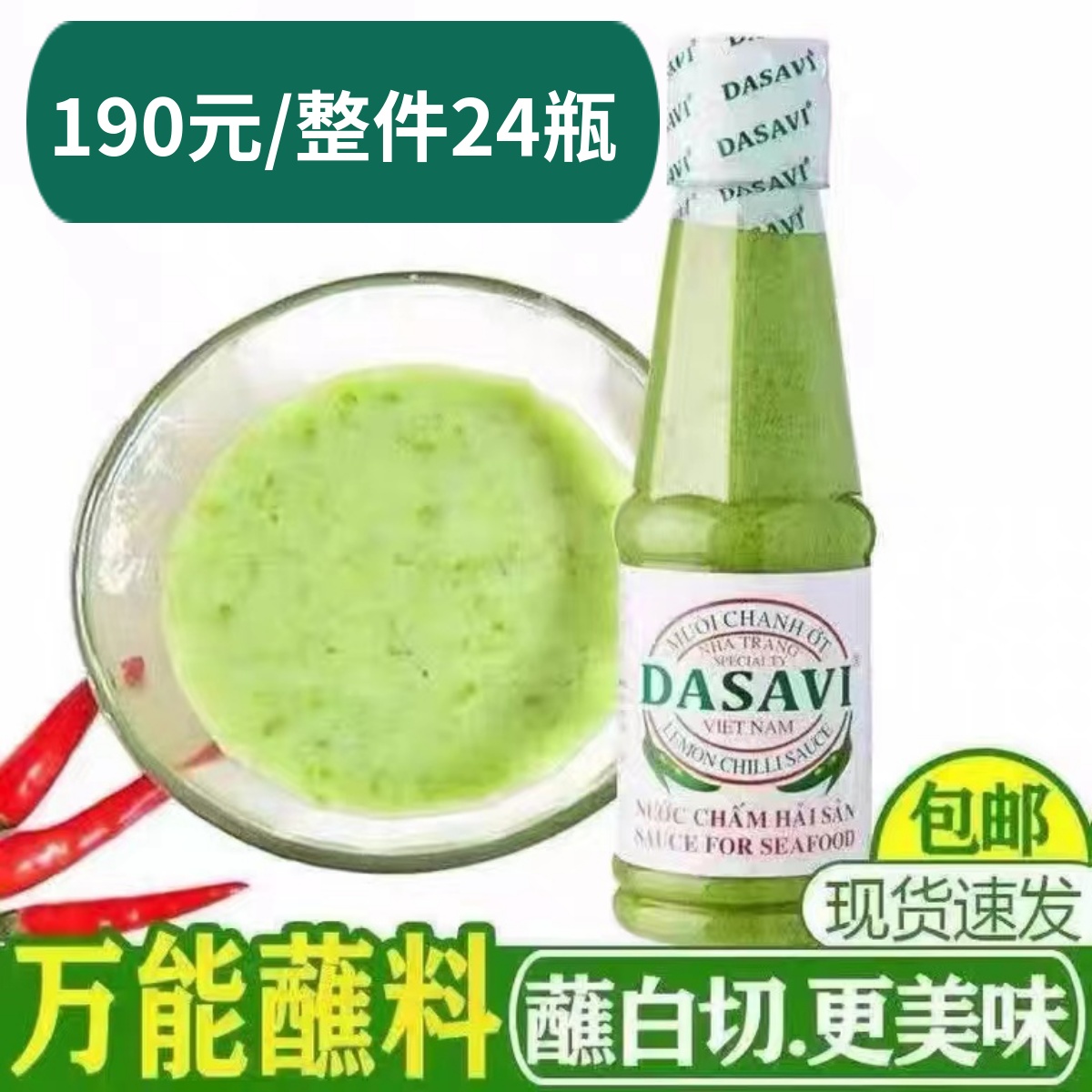 越南DASAVI柠檬青椒盐酱绿色泰式辣椒调料进口包装风味260g海鲜酱