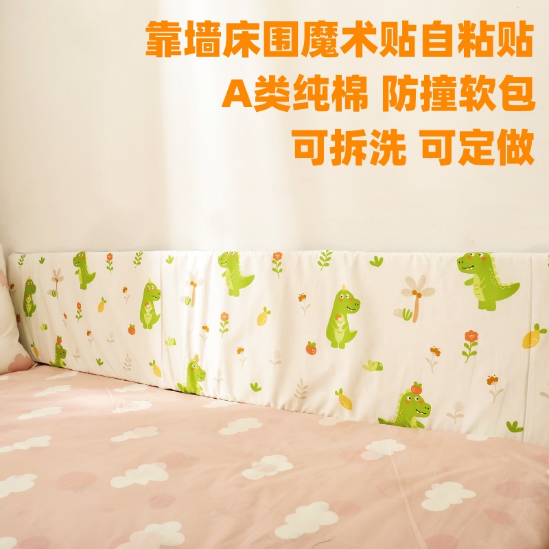 靠墙A类纯棉床围魔术贴带自粘贴防撞软包宝宝婴儿儿童床围可拆洗