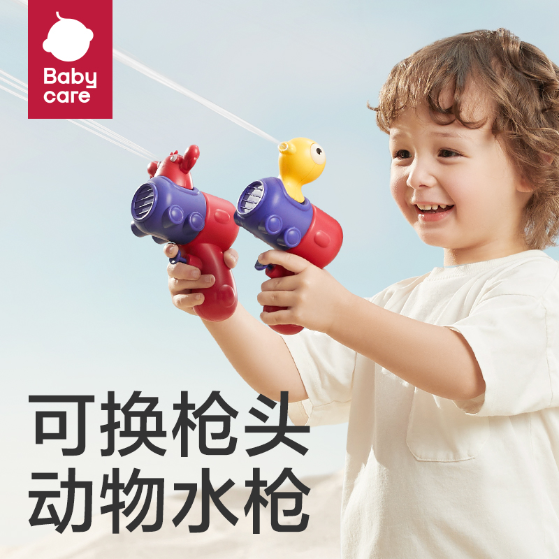 【顺手买一件】babycare儿童水枪滋水玩具小型喷水呲水枪大容量