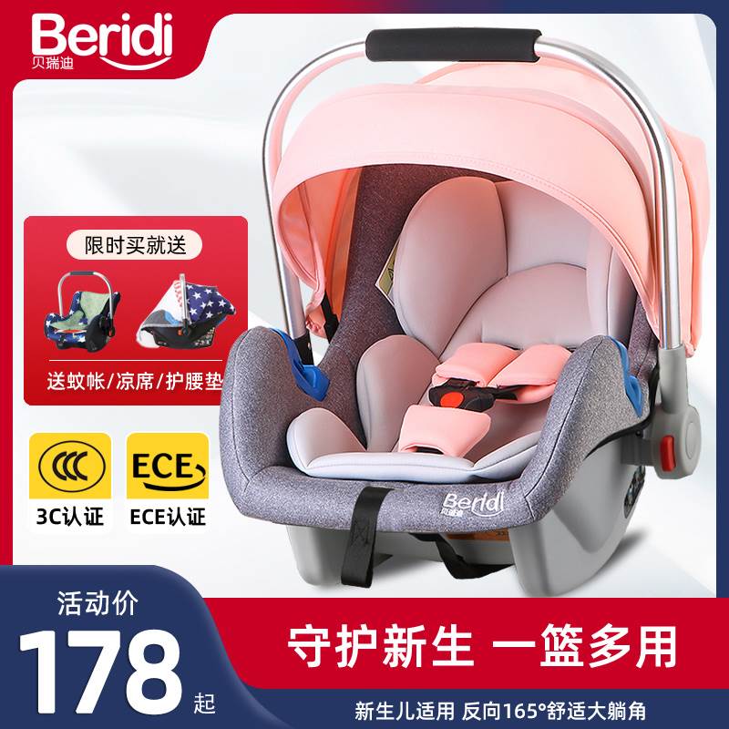 贝瑞迪婴儿提篮式儿童安全座椅新生儿宝宝汽车用睡篮便携车载摇篮