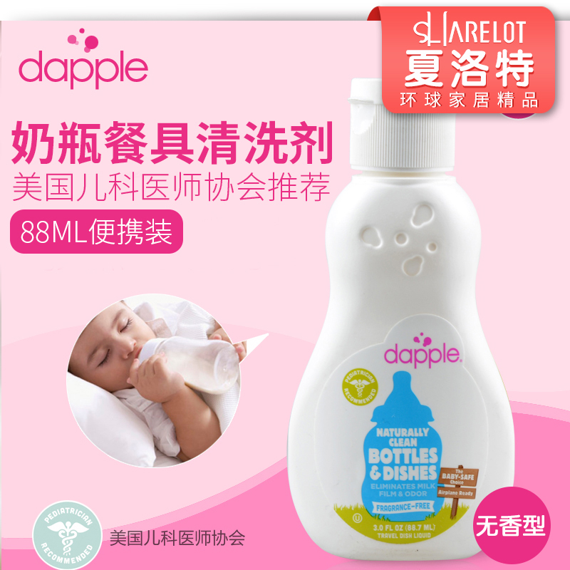 美国dapple婴儿童奶瓶果蔬清洗液宝宝达宝儿清洁剂餐具专用清洗剂