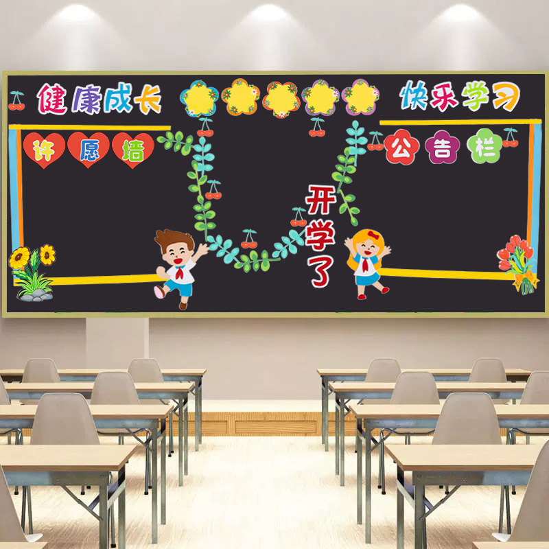 2023班级之星春季通用黑板报装饰墙贴教室文化布置班级主题中小学
