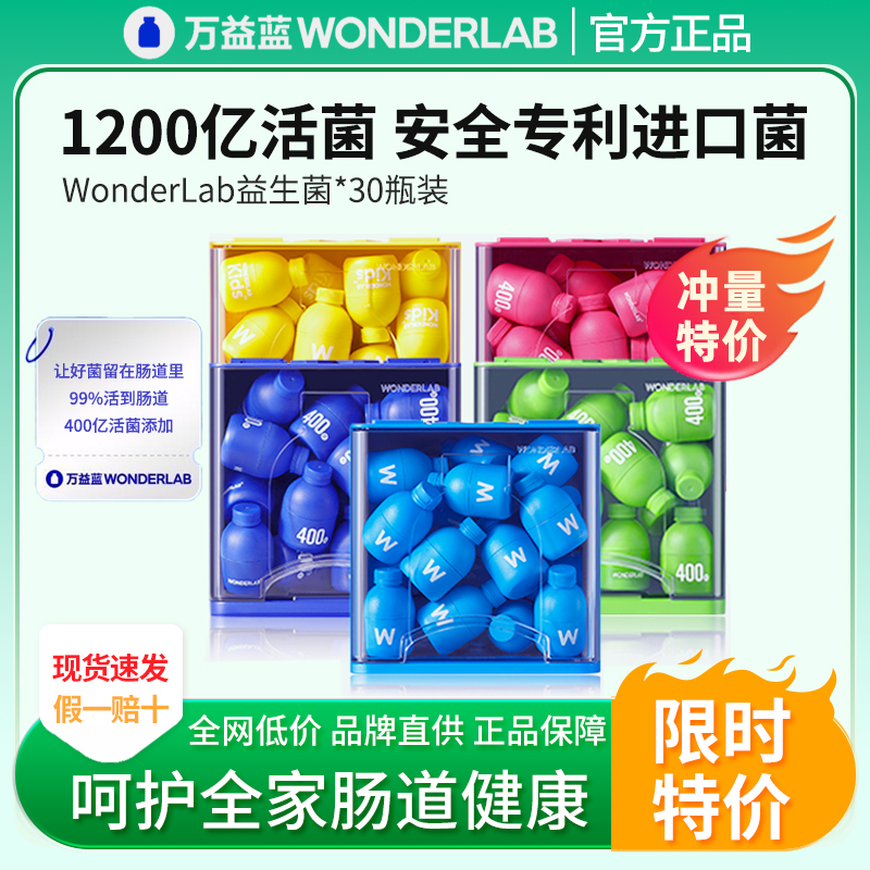 万益蓝Wonderlab益生菌b420小蓝瓶瘦子菌肠胃道儿童女性官方正品