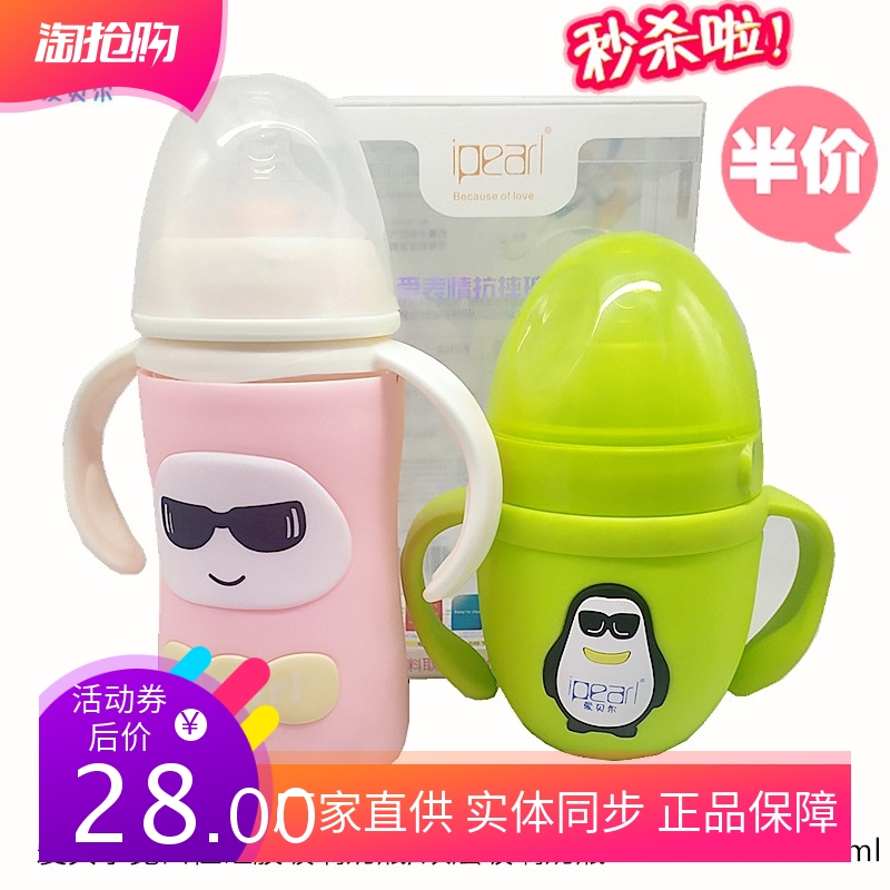 ipearl爱贝尔初生婴儿宽口径玻璃奶瓶防胀气双层安全奶瓶
