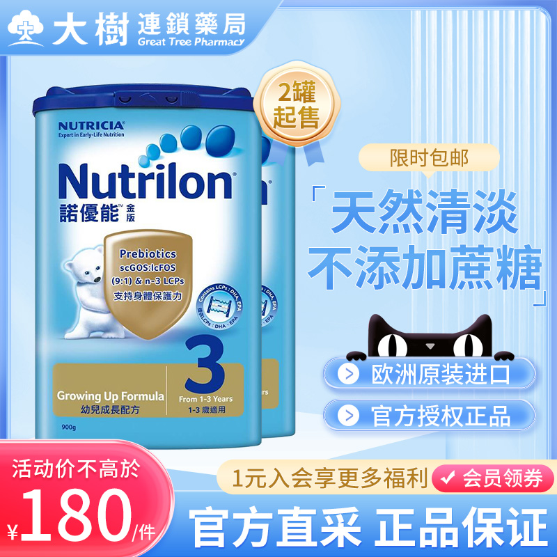 诺优能Nutrilon婴儿配方奶粉 3段12-36月 900g 欧洲原装进口三段