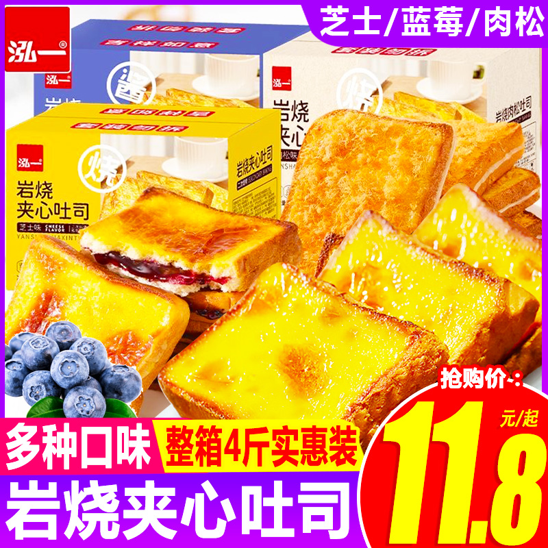 泓一岩烧乳酪吐司面包整箱早餐营养糕点芝士蓝莓味夹心休闲零食品
