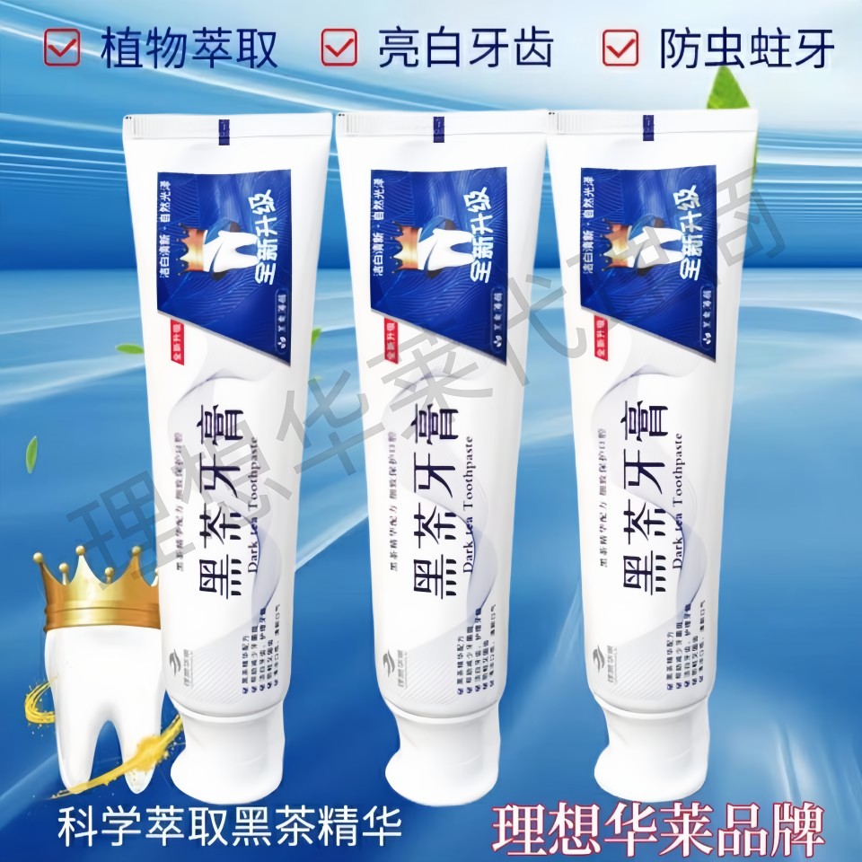 理想华莱品牌新品黑茶牙膏洁白薄荷香味儿童牙龈护理止痛防蛀固齿