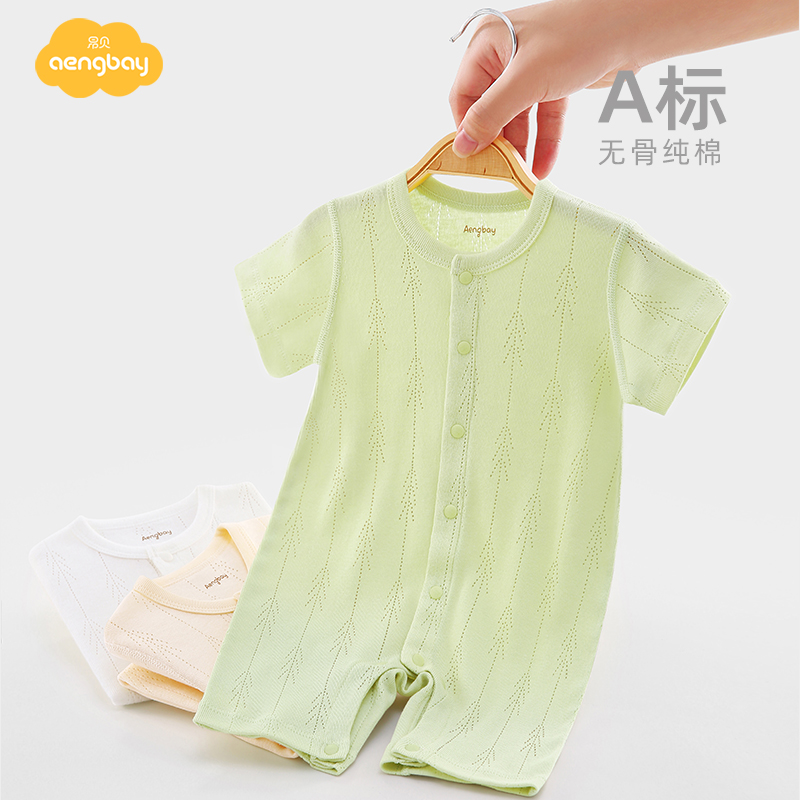 Aengbay婴儿衣服夏季短袖连体衣薄款睡衣新生儿哈衣爬服宝宝夏装