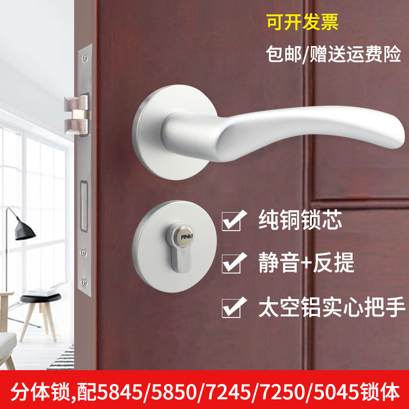 72太空铝分体门锁家用通用型室内卧室静音房门锁门把手木门白色锁
