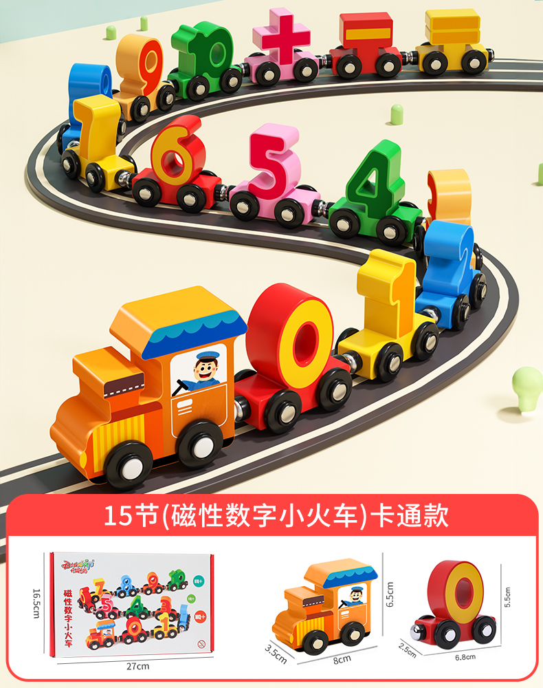 高档磁性数字小火车儿童磁力积木拼装益智玩具宝宝1一2岁3到6轨道