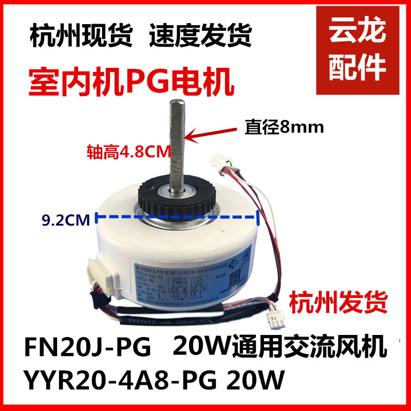适用格力空调室内机电机 FN20J-PG 电机塑封电机YYR20-4A8-PG 20W