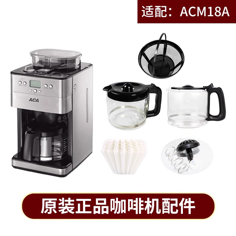 ACA/北美电器 AC-M18A /GS125咖啡机配件咖啡壶滤网滤纸滴漏