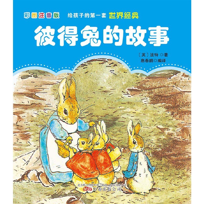 不退不换一元【电子书】彼得兔的故事