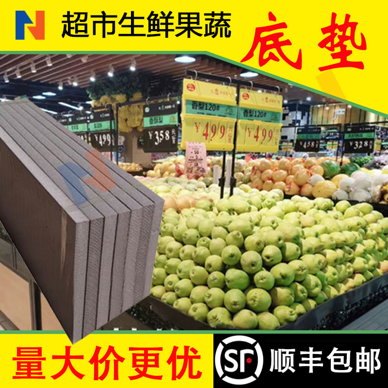 超市专用水果蔬菜橡胶垫片生鲜商场货架底垫灰色蓝挤塑板泡沫假底