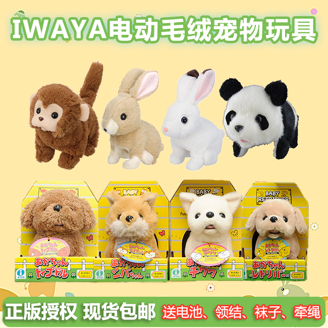 日本iwaya电动狗毛绒玩具狗仿真狗 许红豆同款 会叫会走2岁3岁4岁