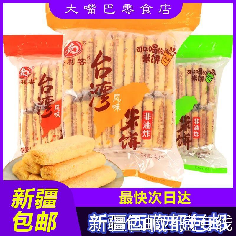 @新疆包邮西藏倍利客台湾风味米饼米果卷棒酥糙米卷儿童休闲零食