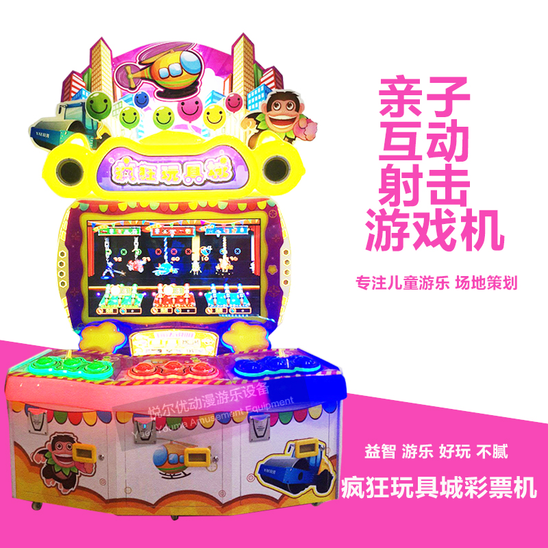 儿童乐园疯狂玩具城大型投币游艺设备电玩城多人射击彩票游戏机
