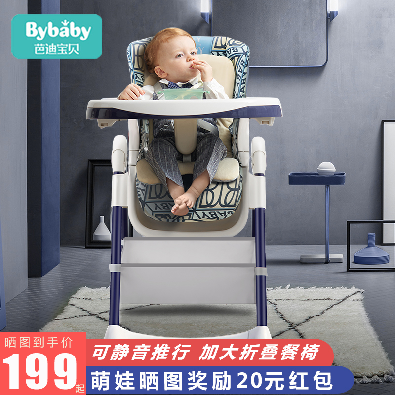 芭迪宝贝餐椅婴儿童餐桌座椅多功能便携式可折叠宝宝家用学坐椅子