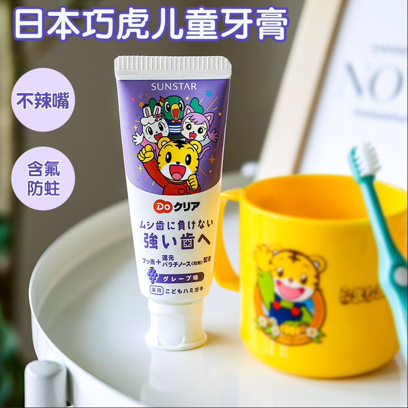日本巧虎儿童牙膏3一12可含氟防蛀牙1-2-6一岁以上宝宝牙膏勿吞咽