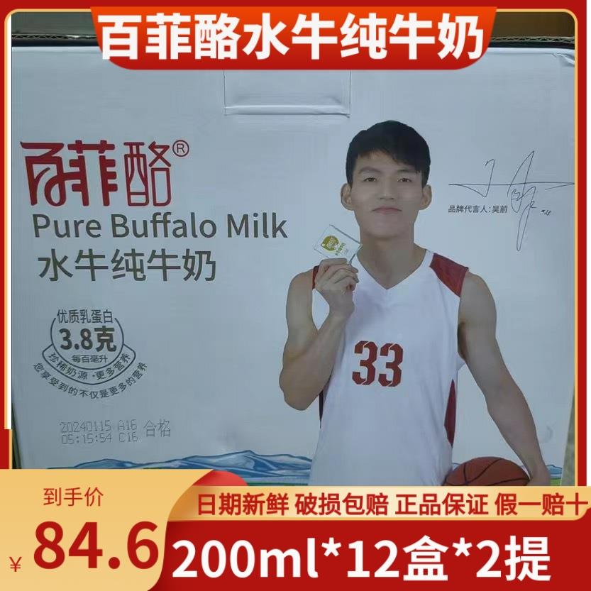 3月产广西百菲酪水牛纯牛奶200ml*12盒2提儿童学生孕妇牛奶礼盒装