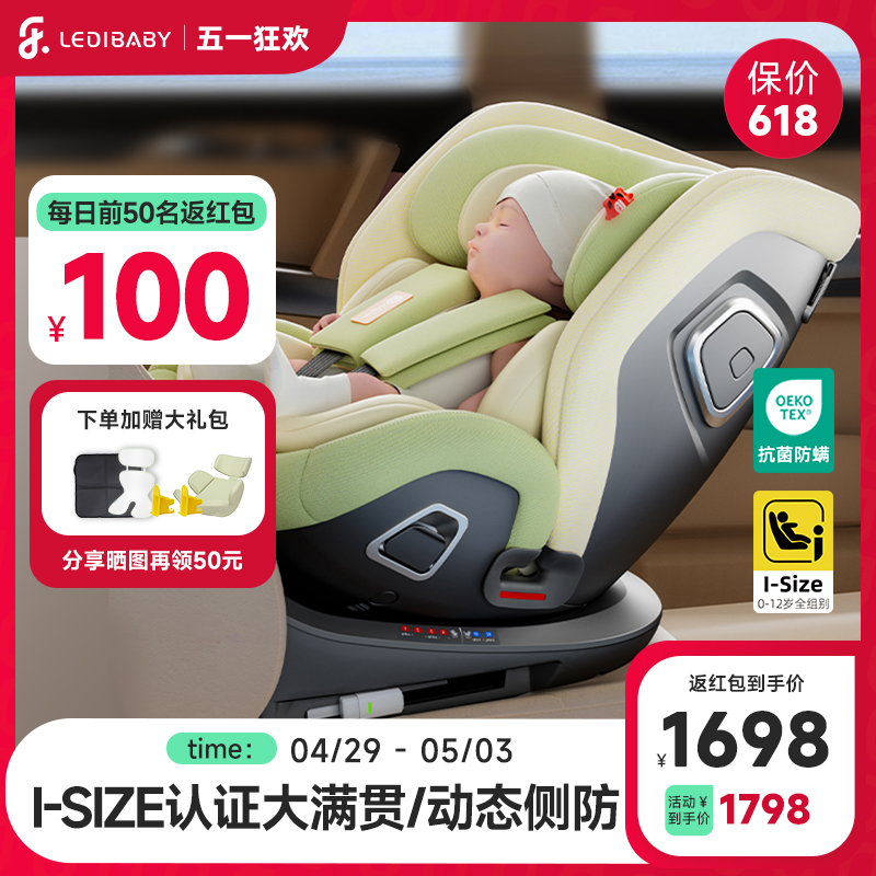 ledibaby乐蒂宝贝儿童安全座椅汽车用0-12岁婴儿车载360°旋转