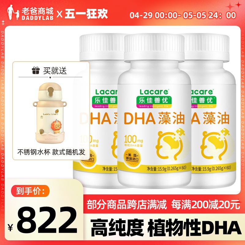 老爸评测乐佳善优婴幼儿DHA藻油孕妇儿童60粒*3瓶
