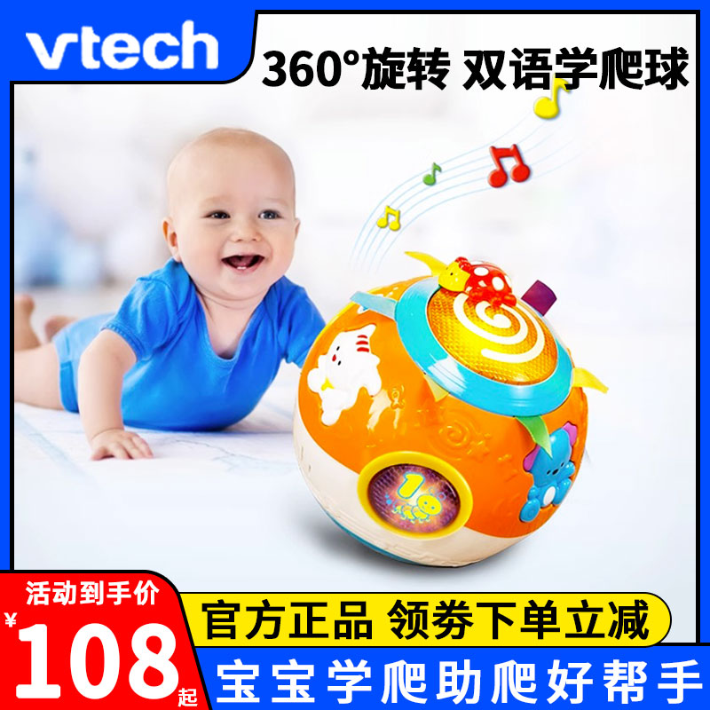 VTech伟易达学爬转转球婴幼儿学爬玩具宝宝快乐爬行玩具6-12个月