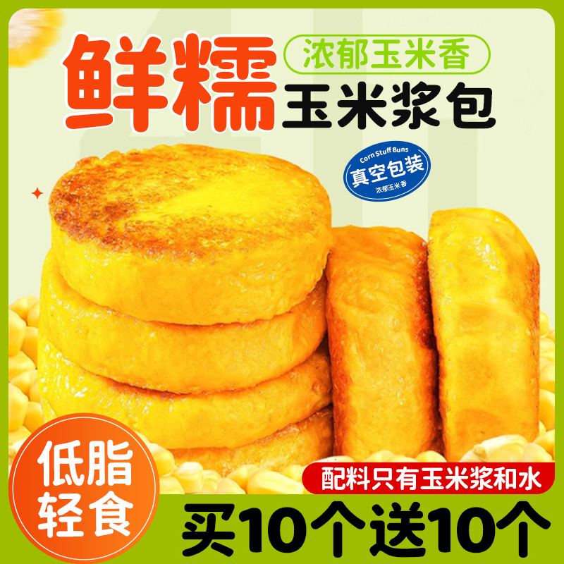 玉米浆包东北特产鲜糯玉米饼粑粑早餐低脂饱腹粗粮香甜软糯代餐