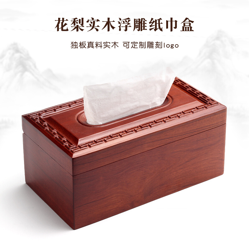 实木纸巾盒木质家用客厅茶几抽纸盒餐厅创意中式浮雕红木餐纸盒