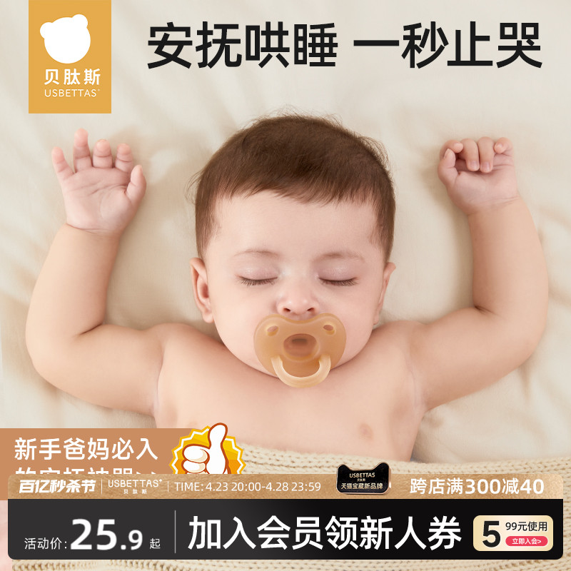 贝肽斯安抚奶嘴新生婴儿0-3到6个月以上宝宝防胀气软硅胶睡觉神器