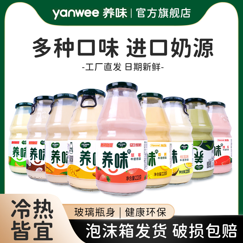 养味牛奶草莓香蕉甜牛奶儿童早餐学生乳酸菌酸奶饮品网红饮料整箱