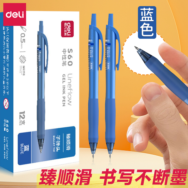得力按动蓝色笔中性笔子弹头S60学生专用按压式速干水笔蓝笔墨蓝护士0.5教师水性签字笔芯蓝色圆珠笔