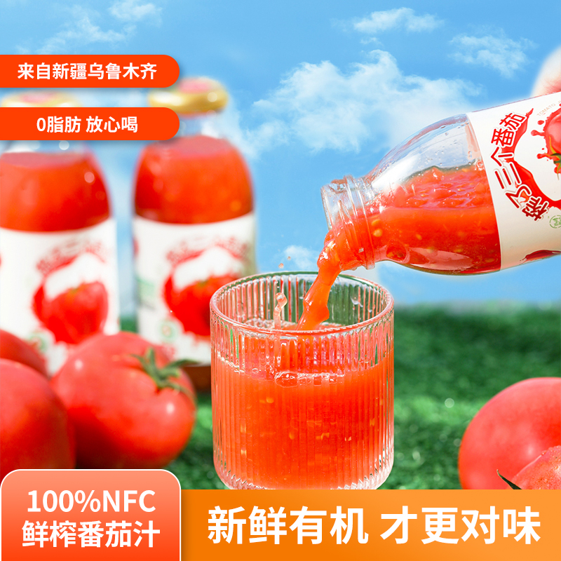 低卡博士榨了三个番茄有机番茄汁100%果汁NFC蔬果汁健身健康饮料